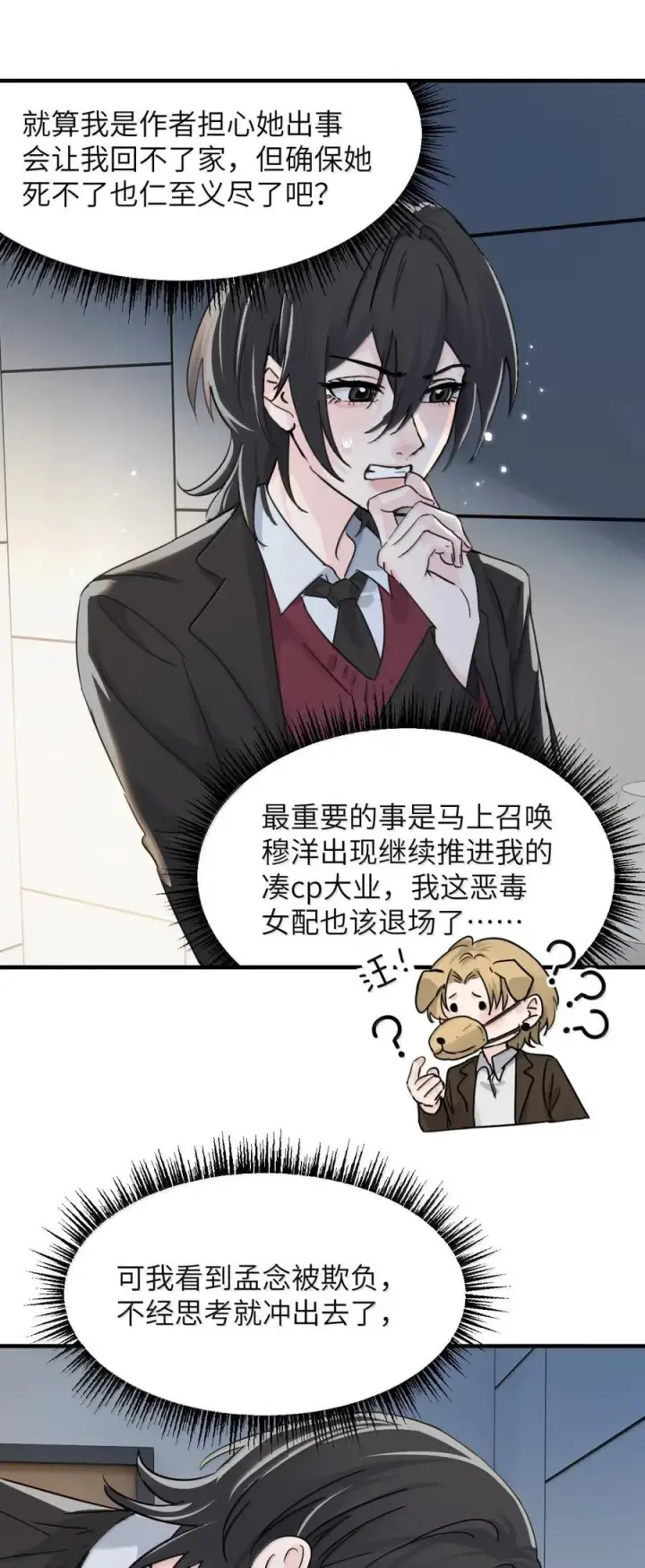 《病娇妹妹只想让我欺负她》063 你能再用那种眼神看我吗图16