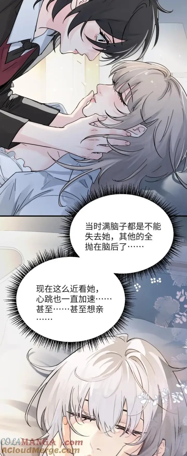 《病娇妹妹只想让我欺负她》063 你能再用那种眼神看我吗图17
