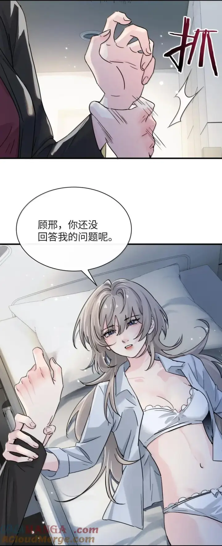 《病娇妹妹只想让我欺负她》063 你能再用那种眼神看我吗图19