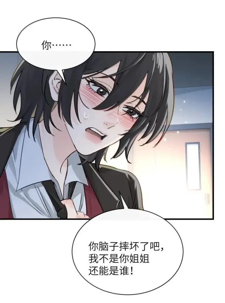 《病娇妹妹只想让我欺负她》063 你能再用那种眼神看我吗图22