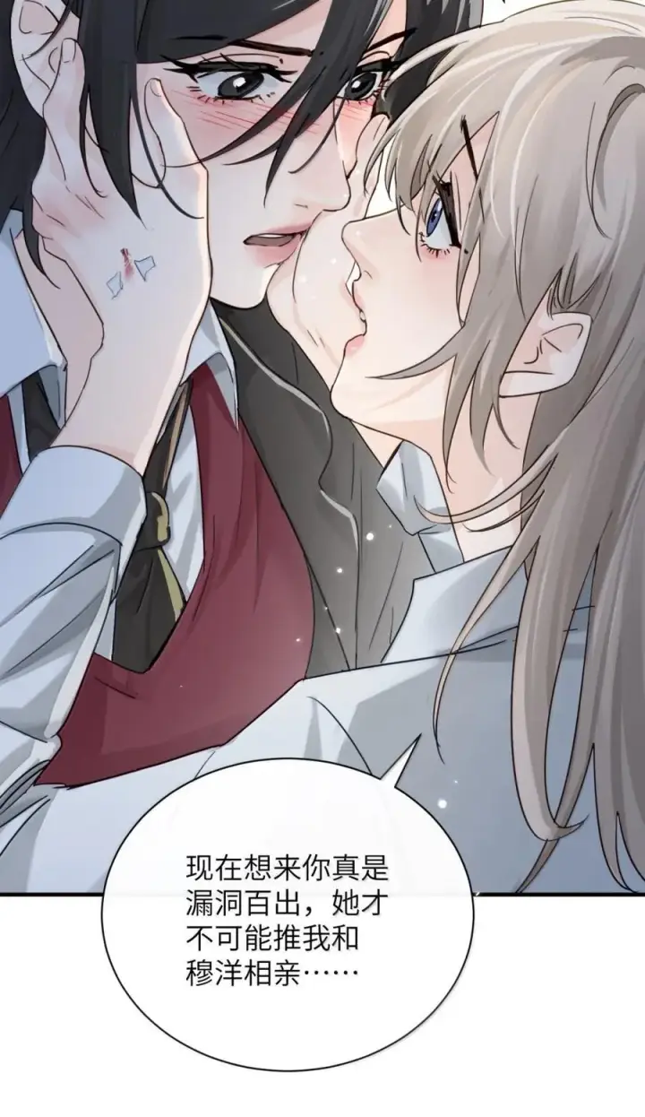 《病娇妹妹只想让我欺负她》063 你能再用那种眼神看我吗图24