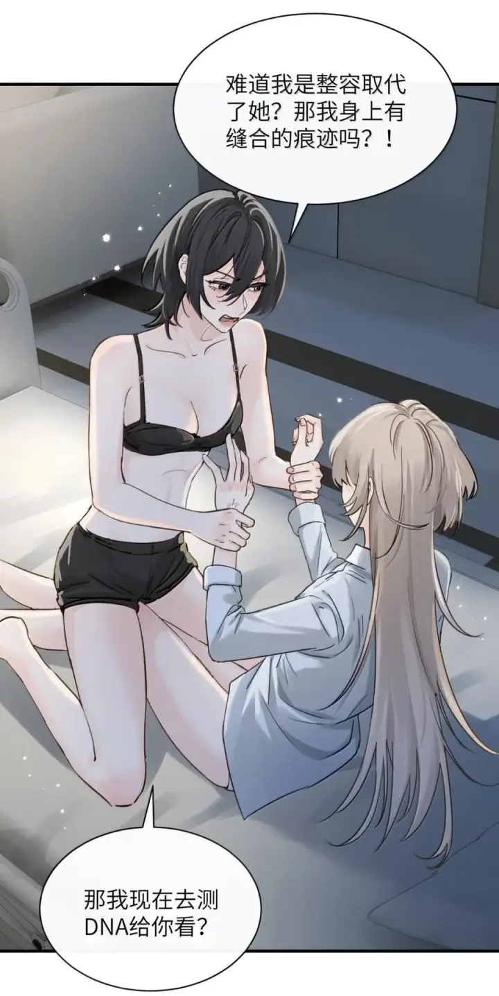 《病娇妹妹只想让我欺负她》063 你能再用那种眼神看我吗图28