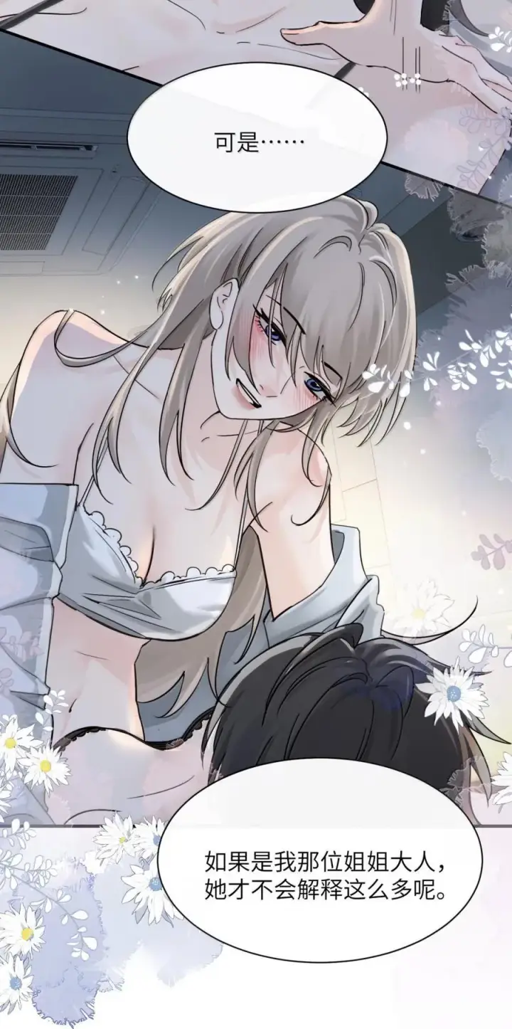 《病娇妹妹只想让我欺负她》063 你能再用那种眼神看我吗图34