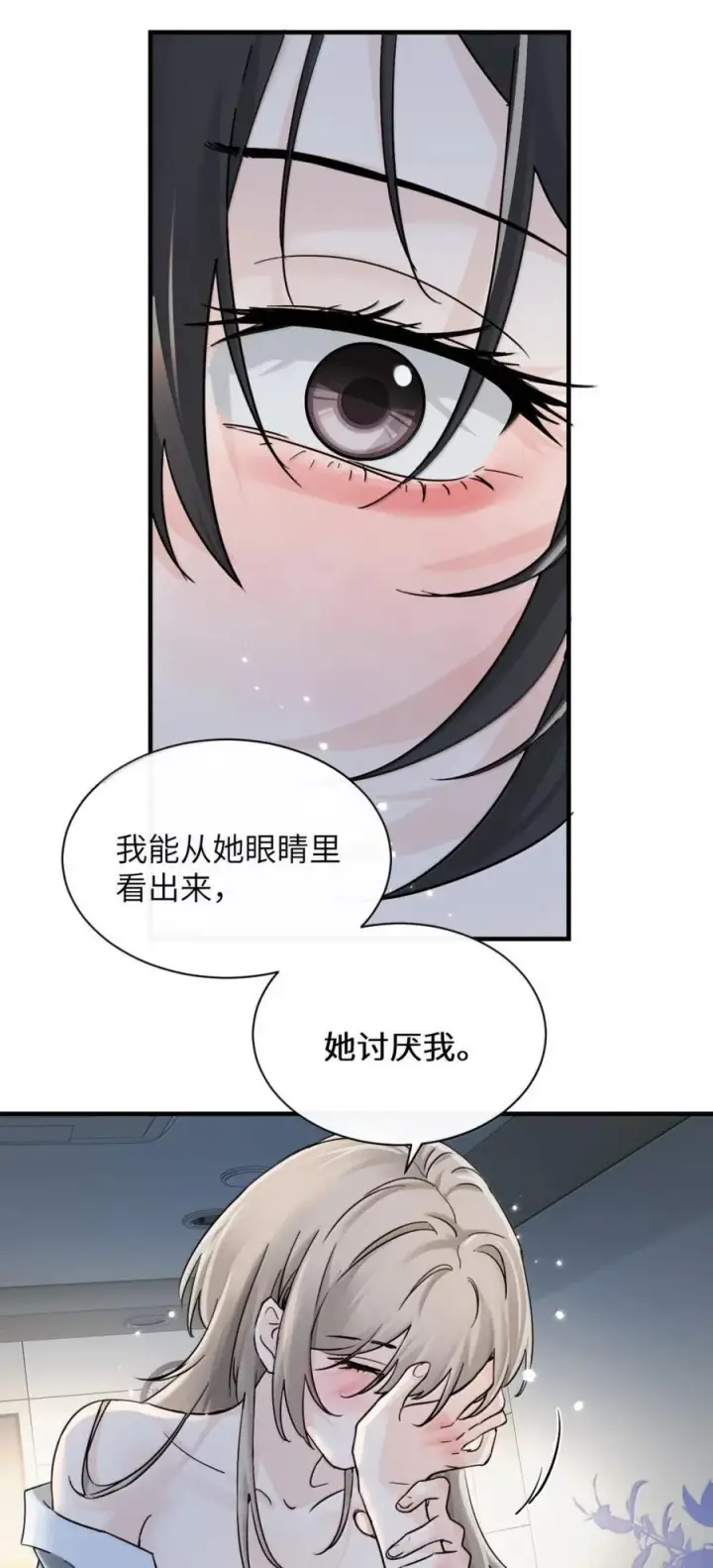 《病娇妹妹只想让我欺负她》063 你能再用那种眼神看我吗图36