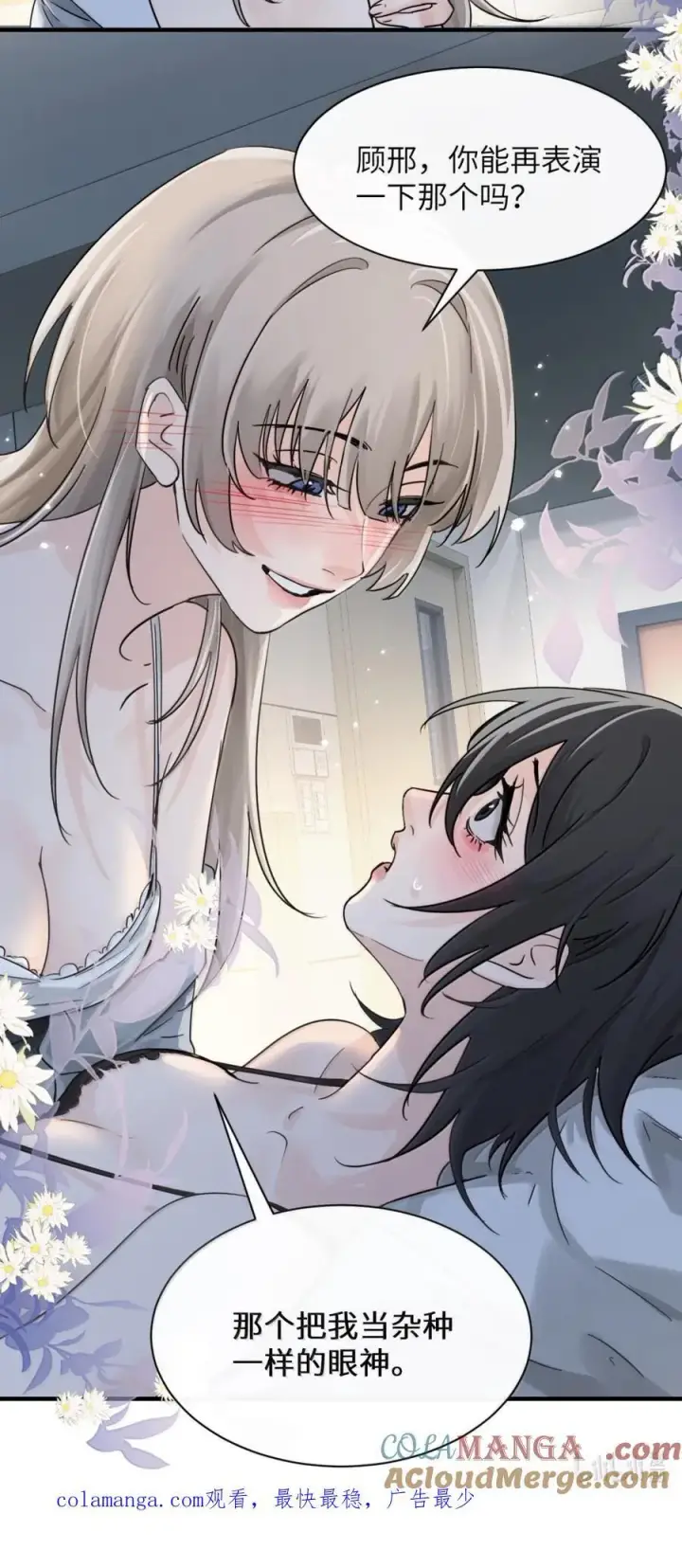 《病娇妹妹只想让我欺负她》063 你能再用那种眼神看我吗图37