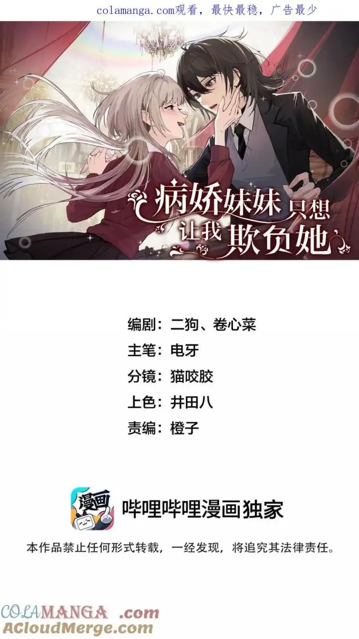 《病娇妹妹只想让我欺负她》063 你能再用那种眼神看我吗图38