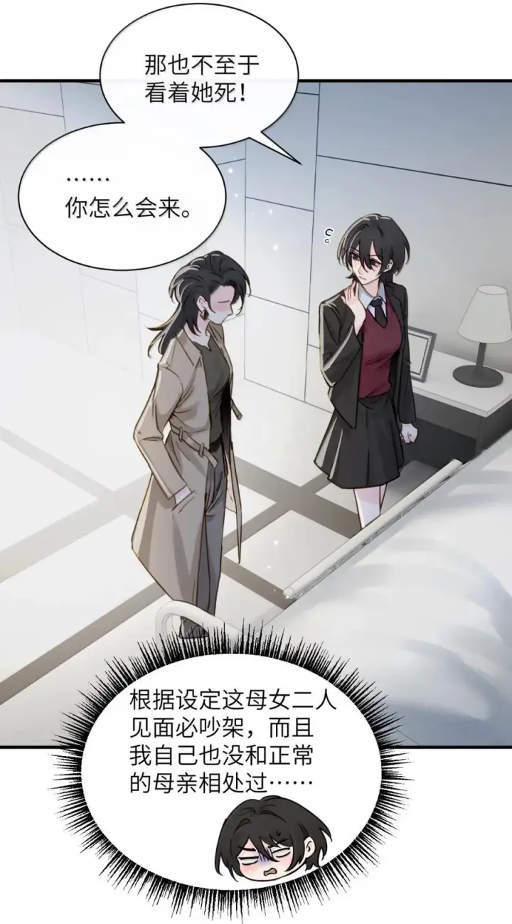 《病娇妹妹只想让我欺负她》063 你能再用那种眼神看我吗图6