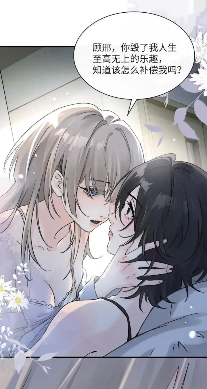 漫画《病娇妹妹只想让我欺负她》064 顾邢，该怎么补偿我？第10张图