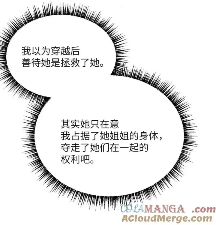 漫画《病娇妹妹只想让我欺负她》064 顾邢，该怎么补偿我？第13张图