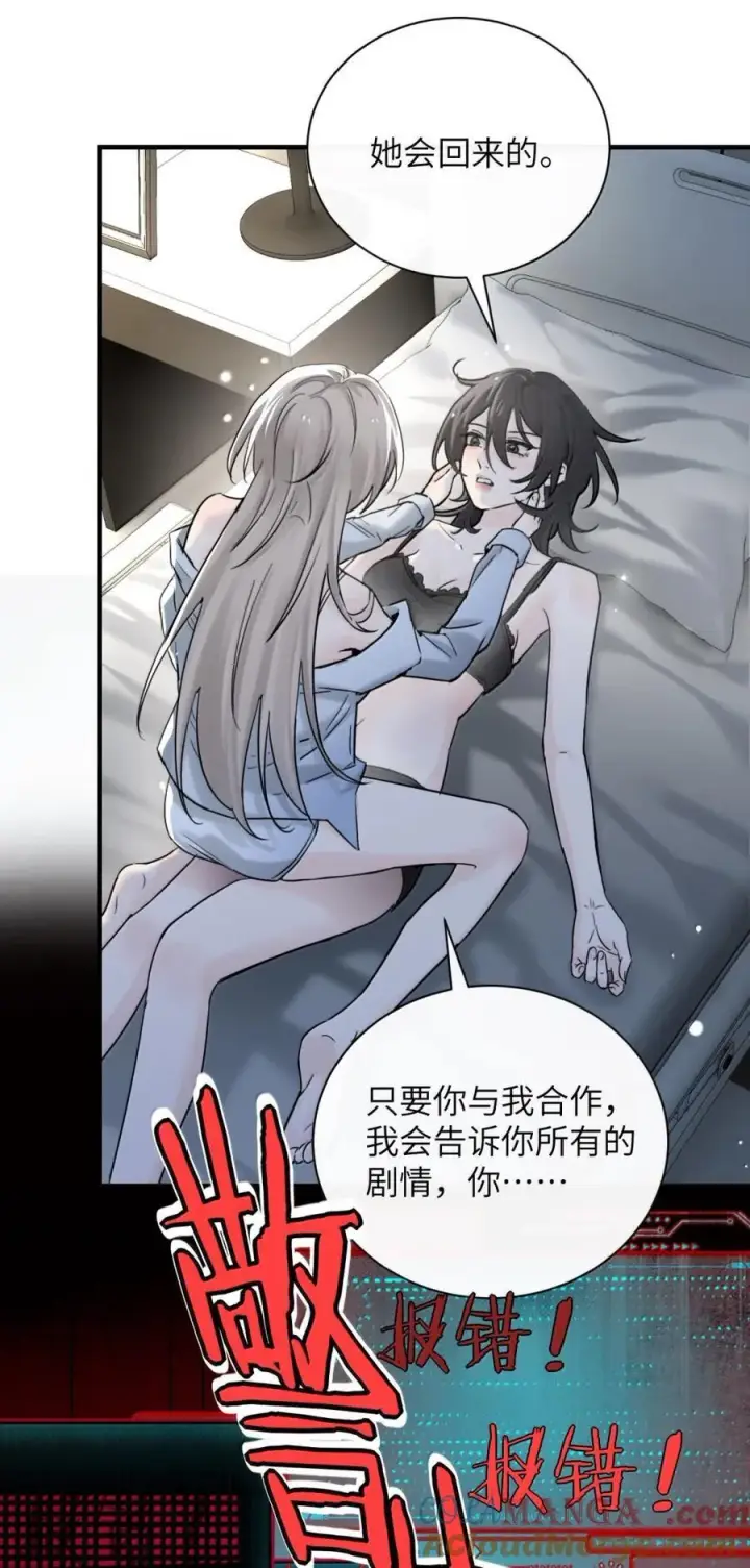 漫画《病娇妹妹只想让我欺负她》064 顾邢，该怎么补偿我？第15张图