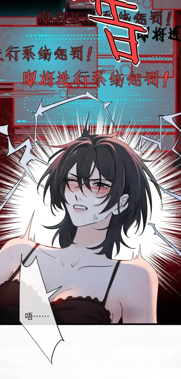 漫画《病娇妹妹只想让我欺负她》064 顾邢，该怎么补偿我？第16张图