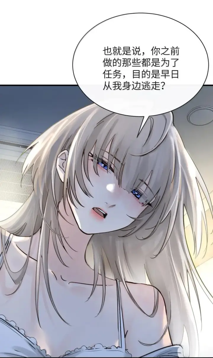 漫画《病娇妹妹只想让我欺负她》064 顾邢，该怎么补偿我？第18张图