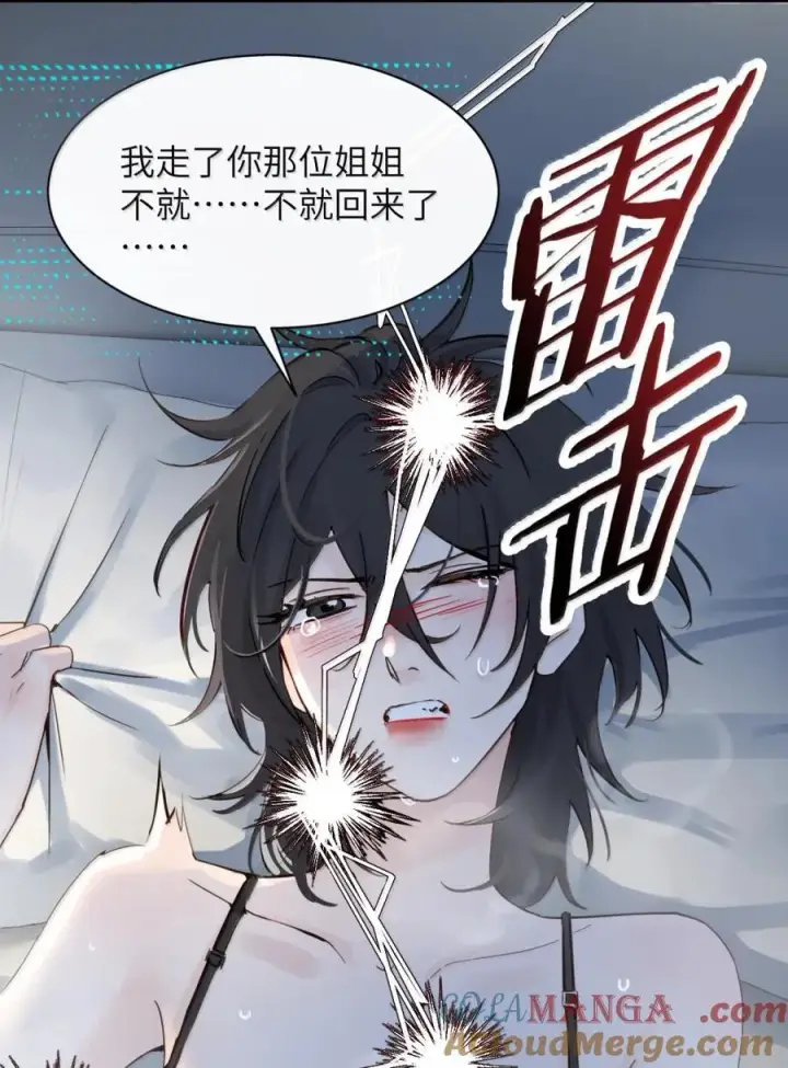 漫画《病娇妹妹只想让我欺负她》064 顾邢，该怎么补偿我？第19张图