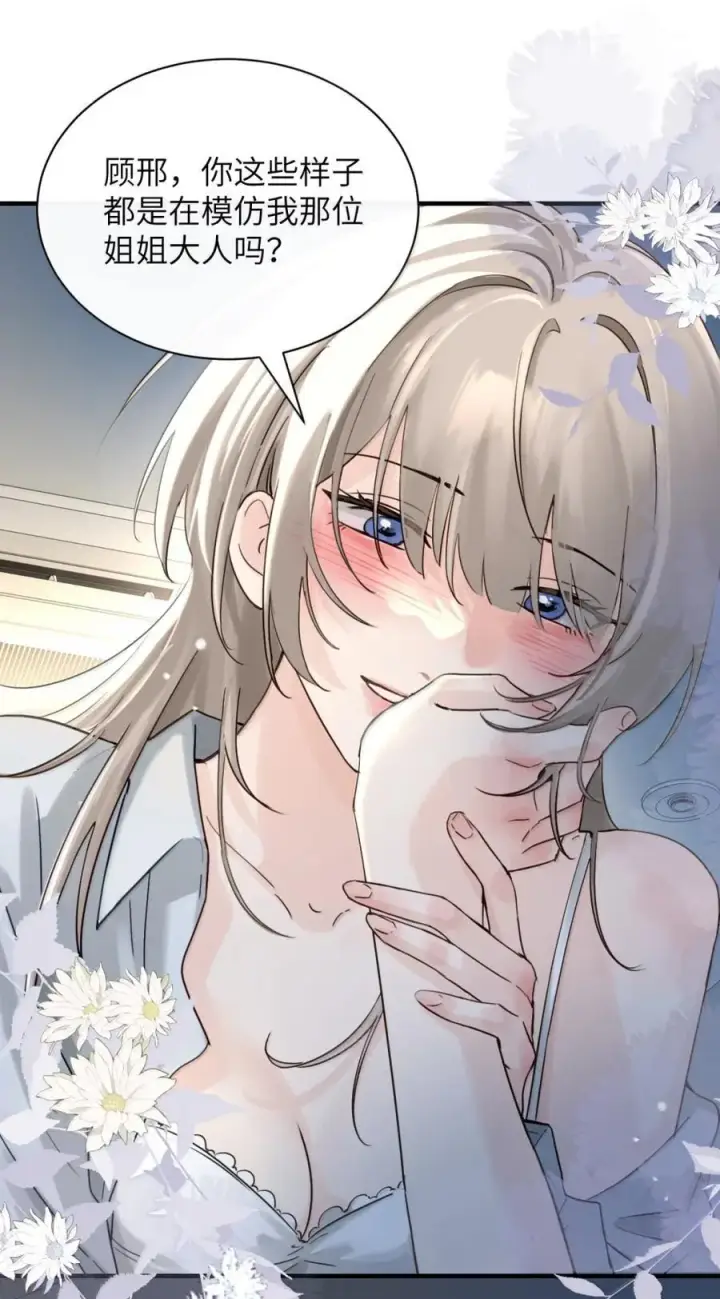 漫画《病娇妹妹只想让我欺负她》064 顾邢，该怎么补偿我？第2张图