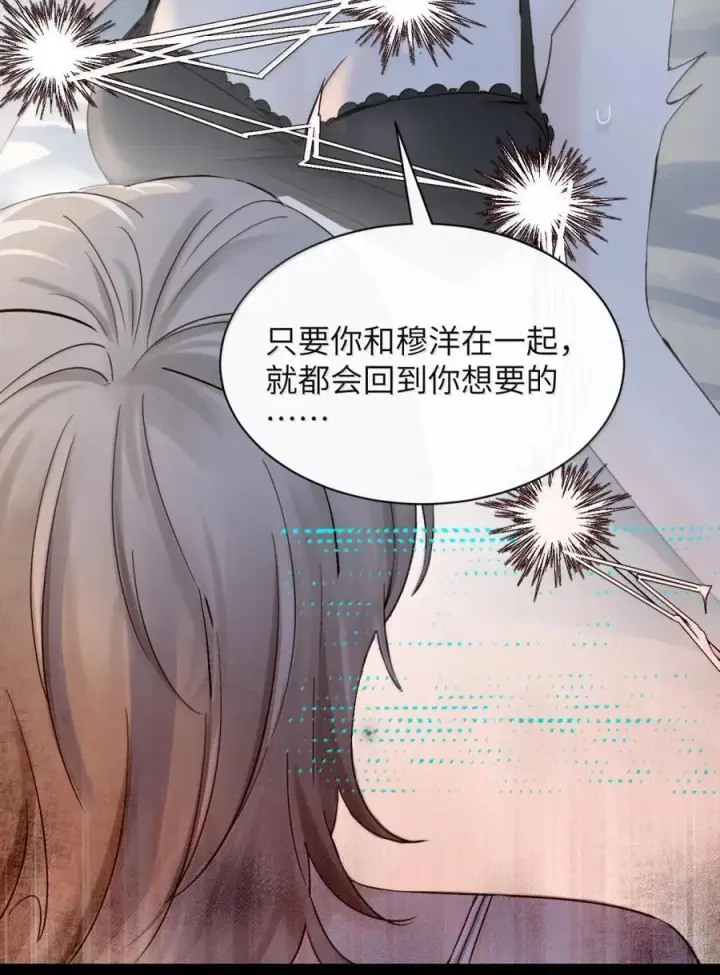 漫画《病娇妹妹只想让我欺负她》064 顾邢，该怎么补偿我？第20张图