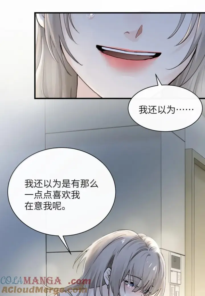 漫画《病娇妹妹只想让我欺负她》064 顾邢，该怎么补偿我？第23张图