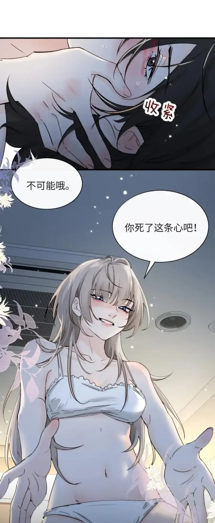 漫画《病娇妹妹只想让我欺负她》064 顾邢，该怎么补偿我？第32张图