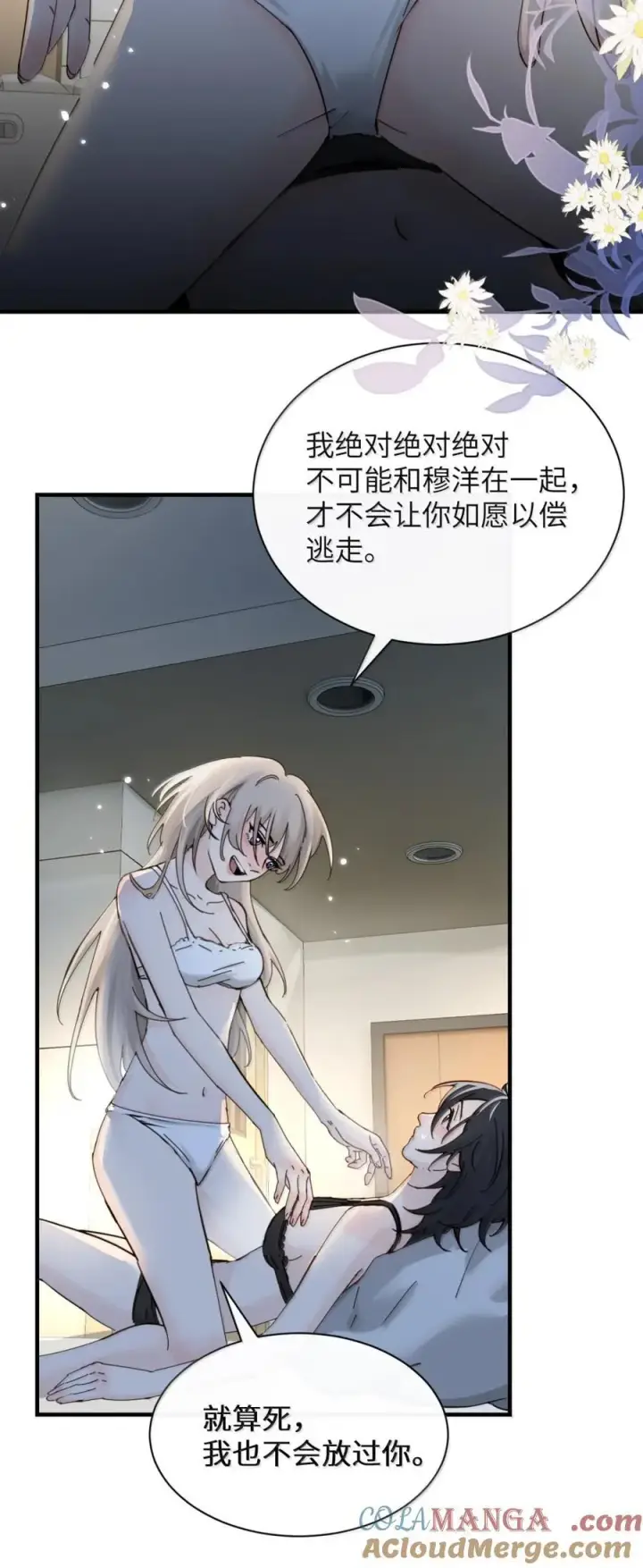 漫画《病娇妹妹只想让我欺负她》064 顾邢，该怎么补偿我？第33张图