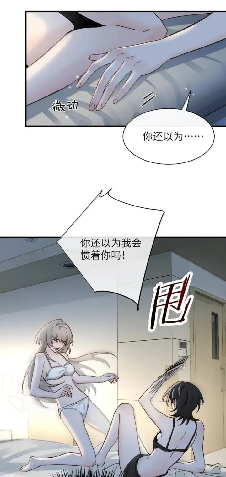 漫画《病娇妹妹只想让我欺负她》064 顾邢，该怎么补偿我？第34张图