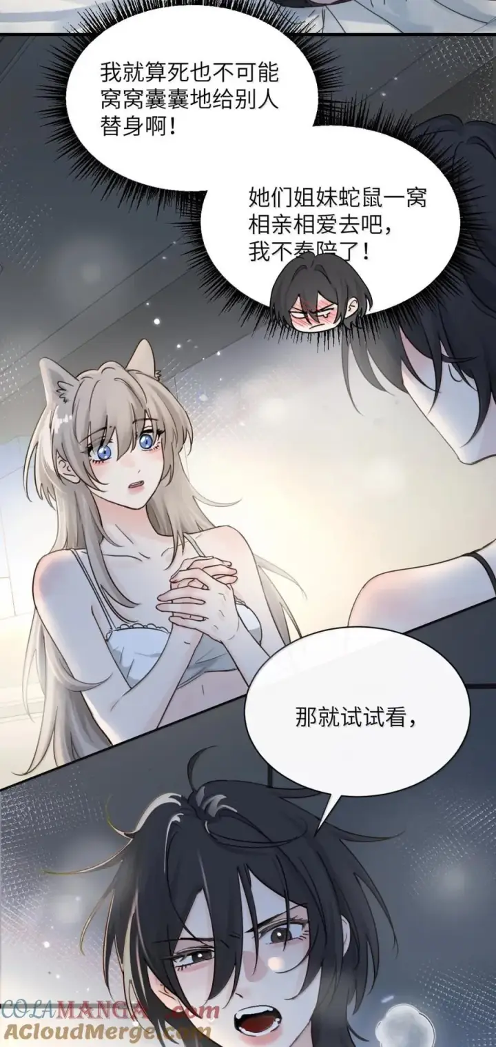 漫画《病娇妹妹只想让我欺负她》064 顾邢，该怎么补偿我？第35张图