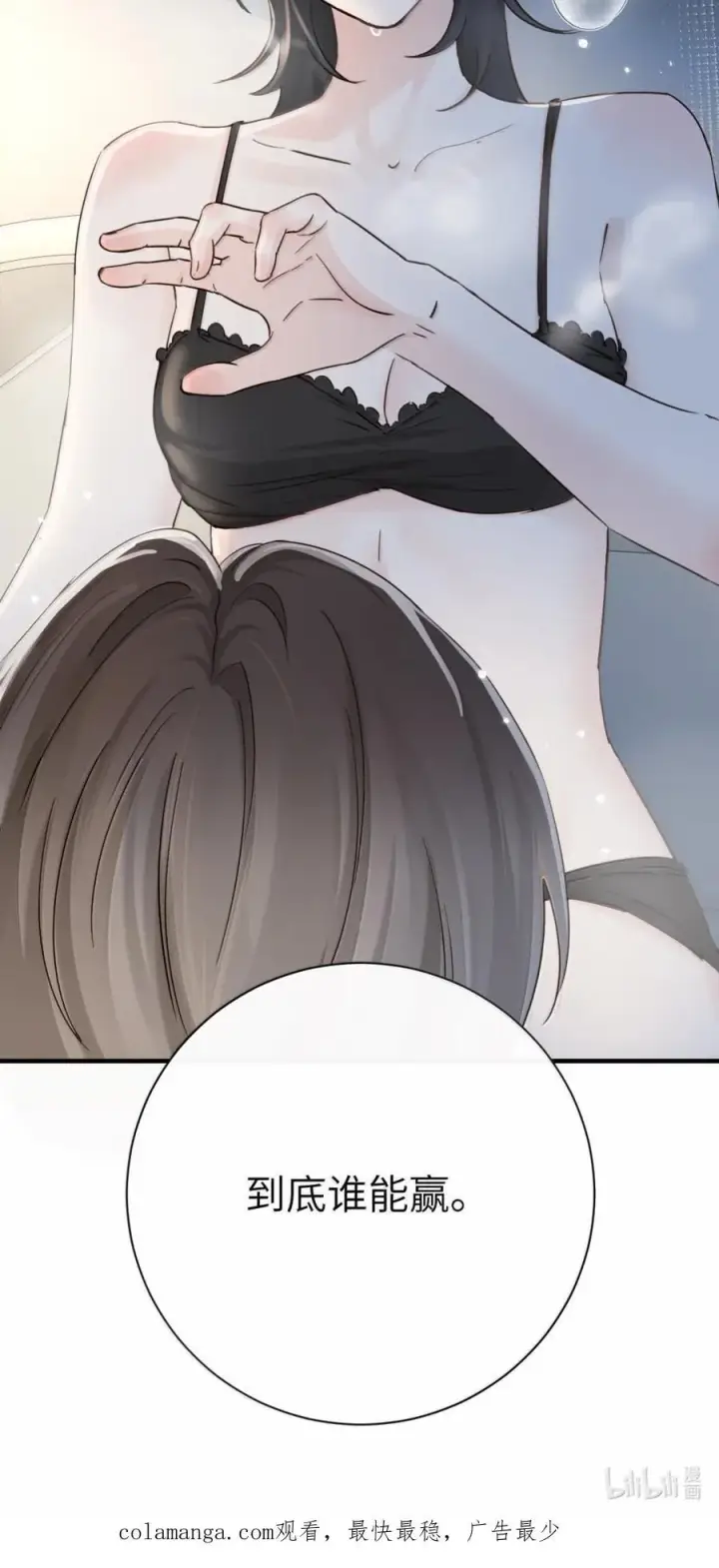 漫画《病娇妹妹只想让我欺负她》064 顾邢，该怎么补偿我？第36张图