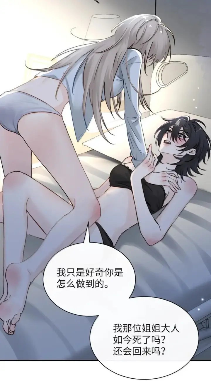 漫画《病娇妹妹只想让我欺负她》064 顾邢，该怎么补偿我？第4张图