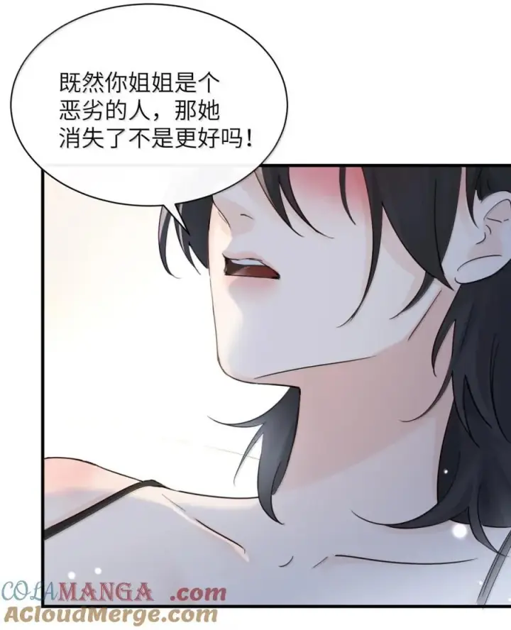 漫画《病娇妹妹只想让我欺负她》064 顾邢，该怎么补偿我？第5张图