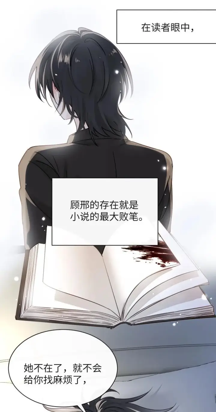 漫画《病娇妹妹只想让我欺负她》064 顾邢，该怎么补偿我？第6张图
