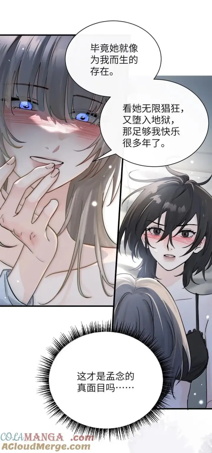 漫画《病娇妹妹只想让我欺负她》064 顾邢，该怎么补偿我？第9张图