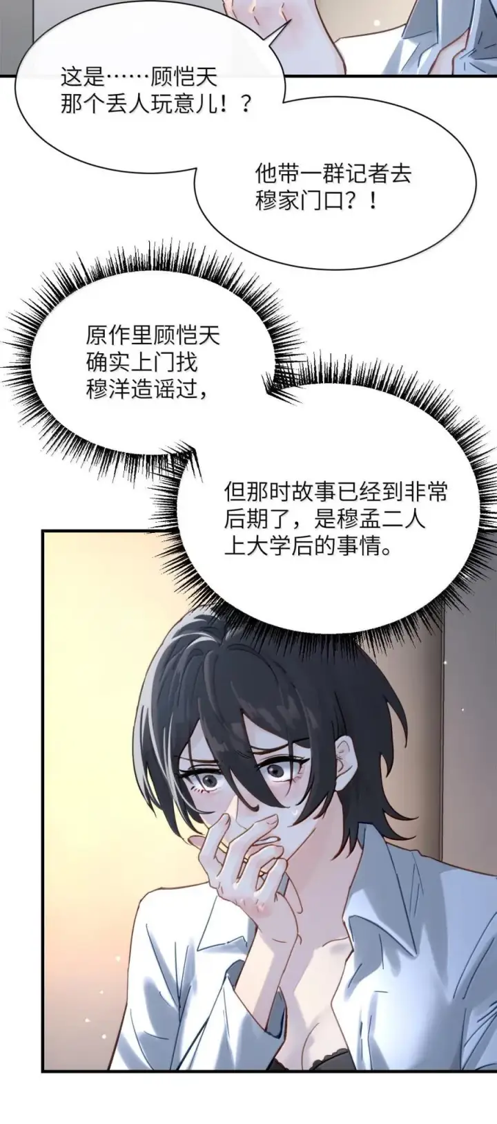 《病娇妹妹只想让我欺负她》065 妈别闹了，我才不在意她图22