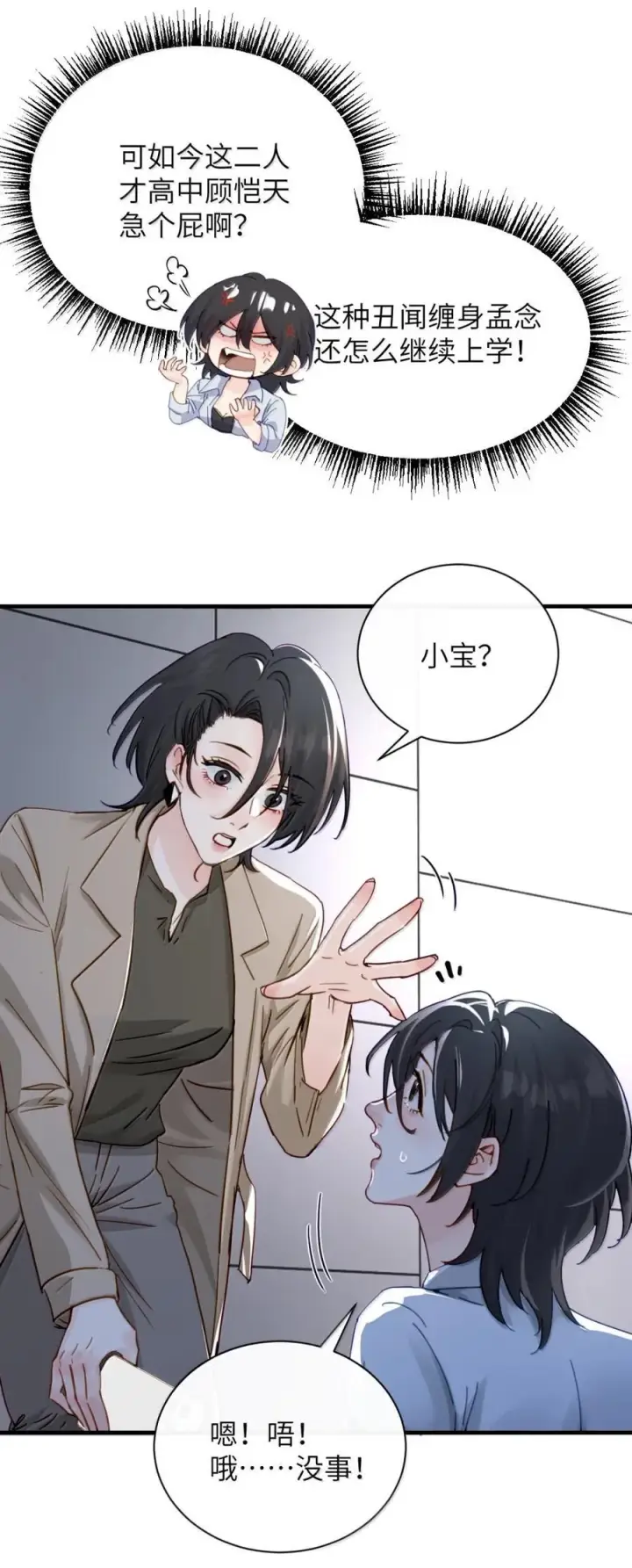 《病娇妹妹只想让我欺负她》065 妈别闹了，我才不在意她图24