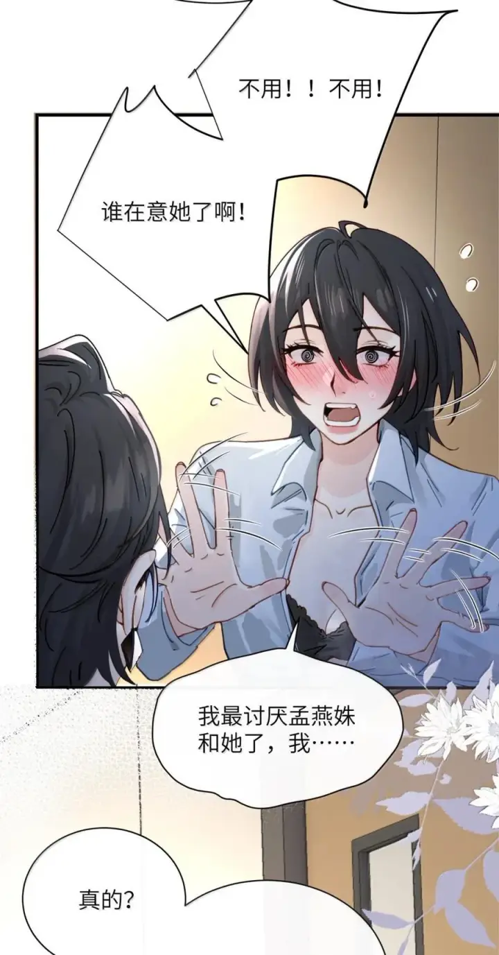 《病娇妹妹只想让我欺负她》065 妈别闹了，我才不在意她图26