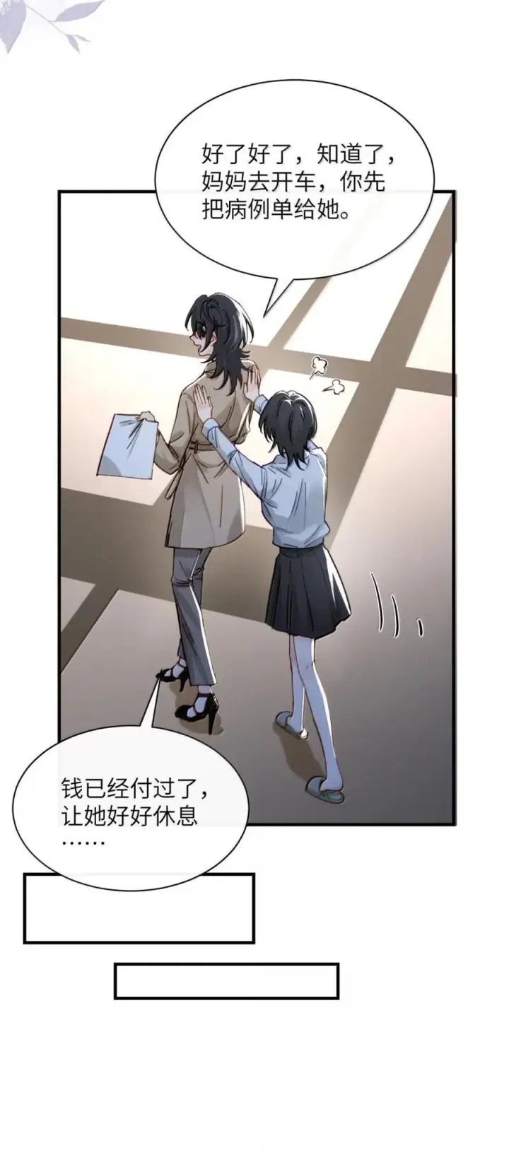 《病娇妹妹只想让我欺负她》065 妈别闹了，我才不在意她图28