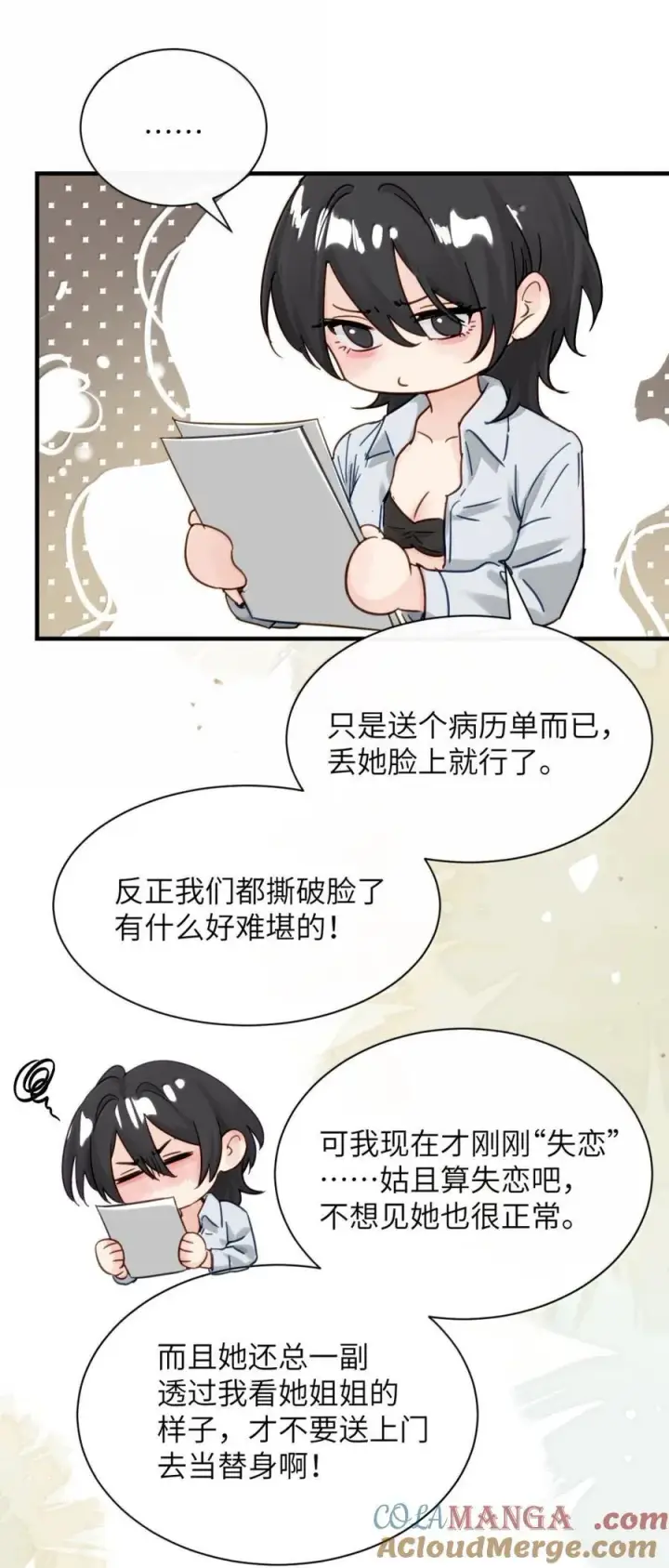 《病娇妹妹只想让我欺负她》065 妈别闹了，我才不在意她图29