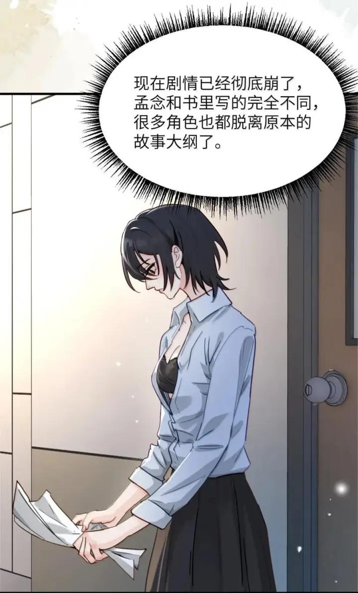《病娇妹妹只想让我欺负她》065 妈别闹了，我才不在意她图30