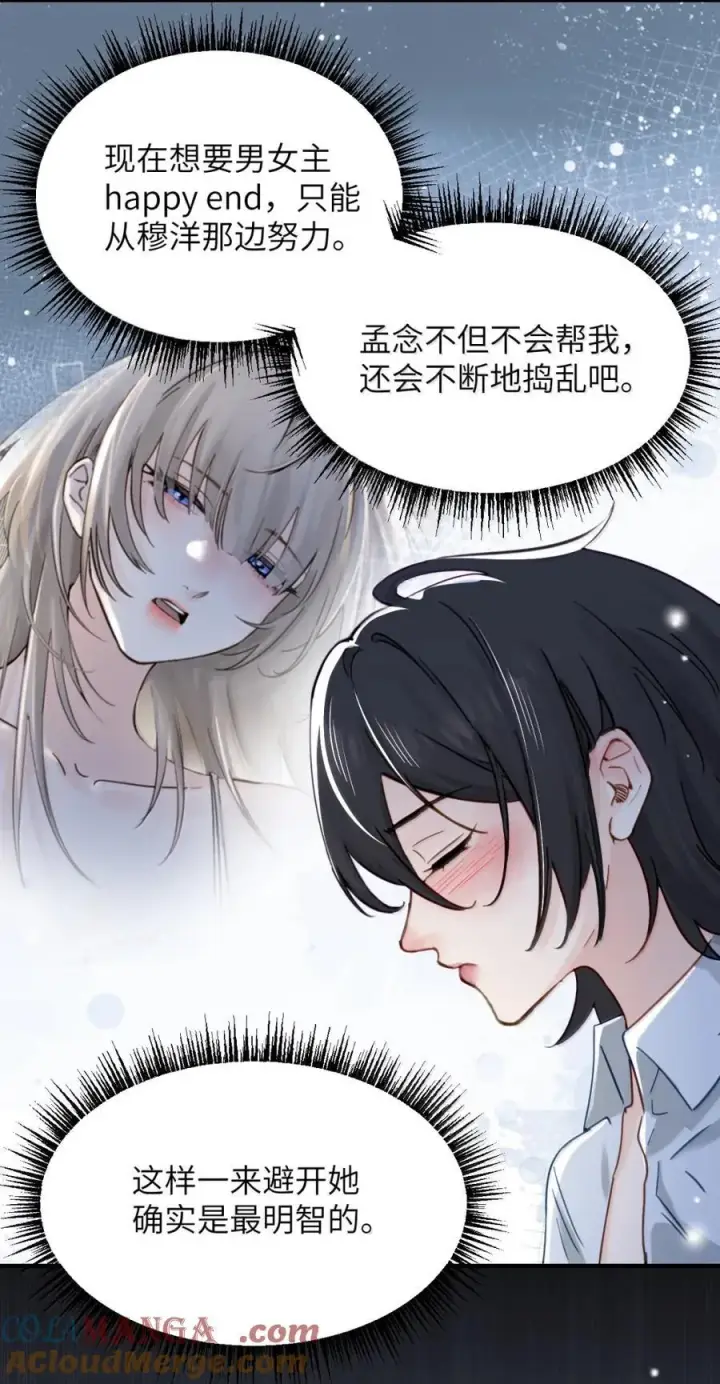 《病娇妹妹只想让我欺负她》065 妈别闹了，我才不在意她图31