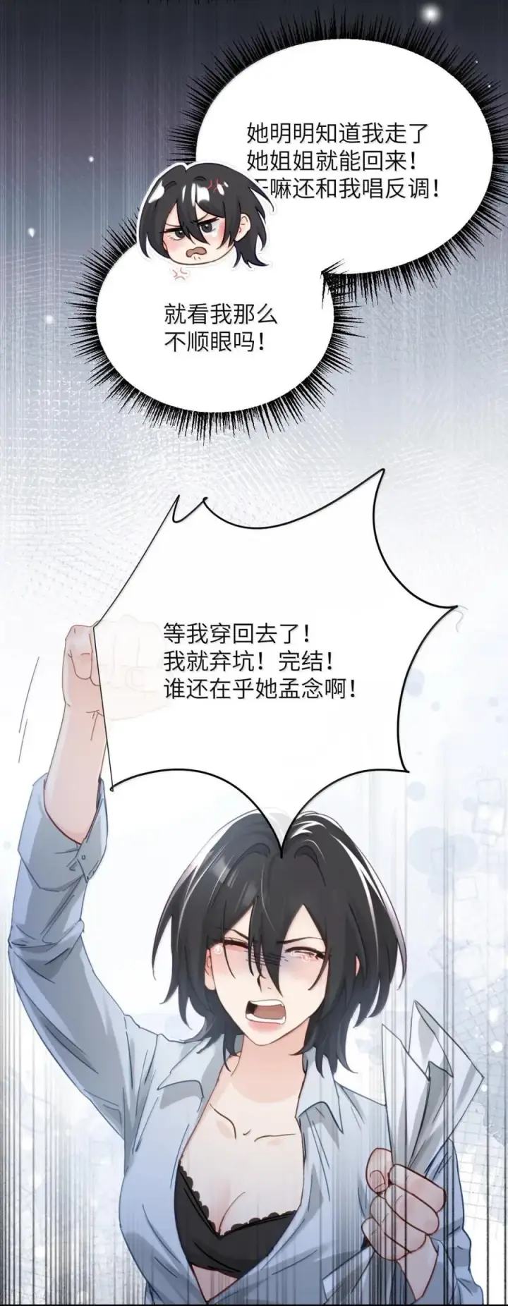 《病娇妹妹只想让我欺负她》065 妈别闹了，我才不在意她图32
