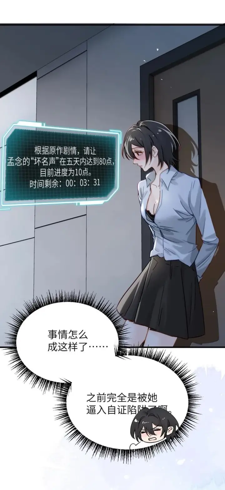 《病娇妹妹只想让我欺负她》065 妈别闹了，我才不在意她图6