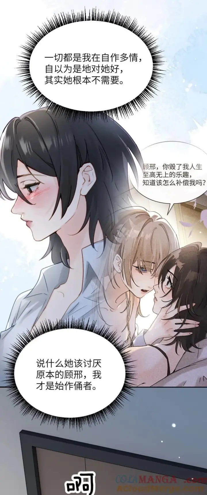 《病娇妹妹只想让我欺负她》065 妈别闹了，我才不在意她图7