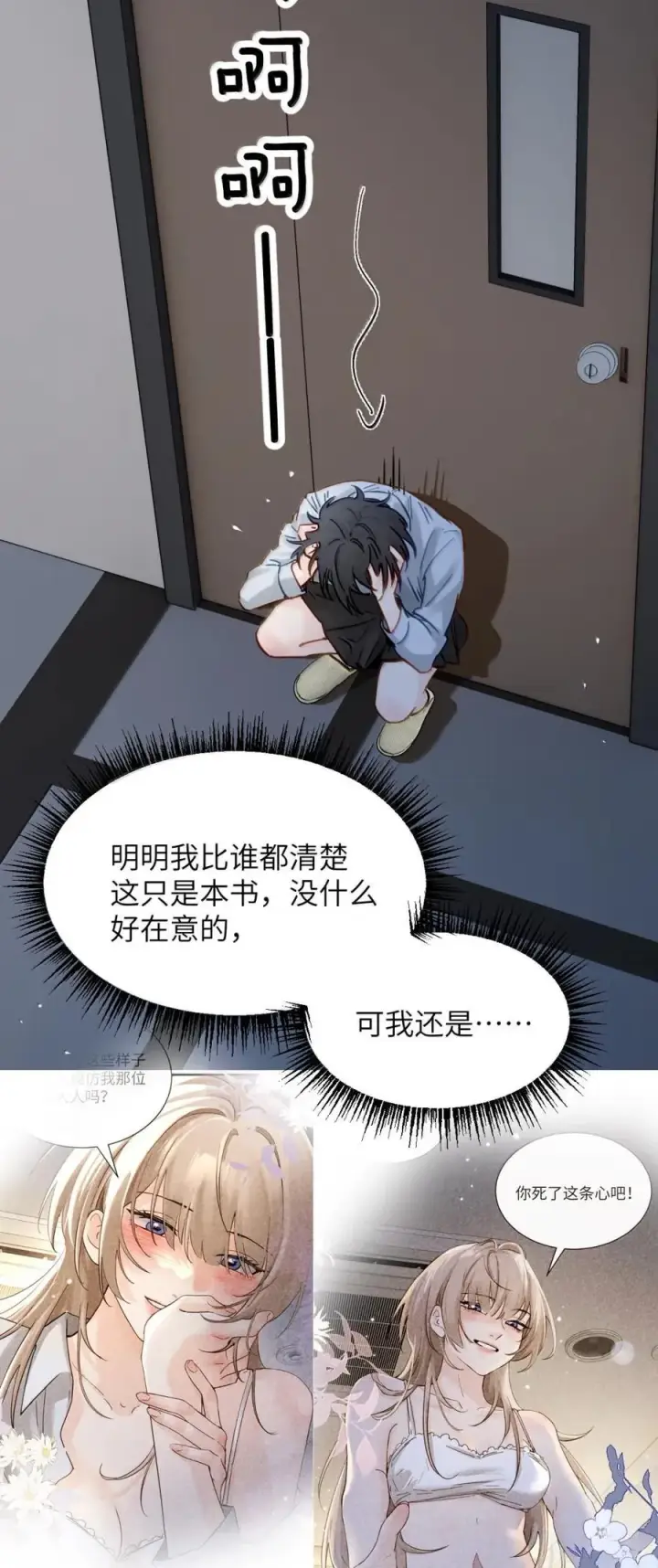 《病娇妹妹只想让我欺负她》065 妈别闹了，我才不在意她图8