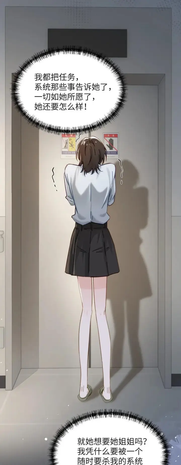 《病娇妹妹只想让我欺负她》066 藏在我怀里图11