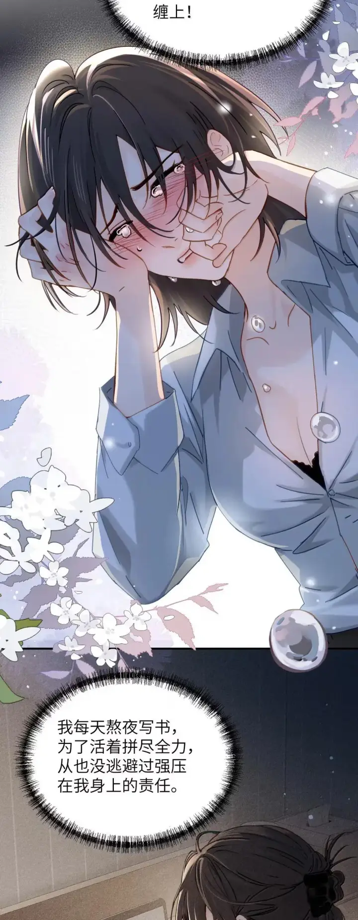 《病娇妹妹只想让我欺负她》066 藏在我怀里图12