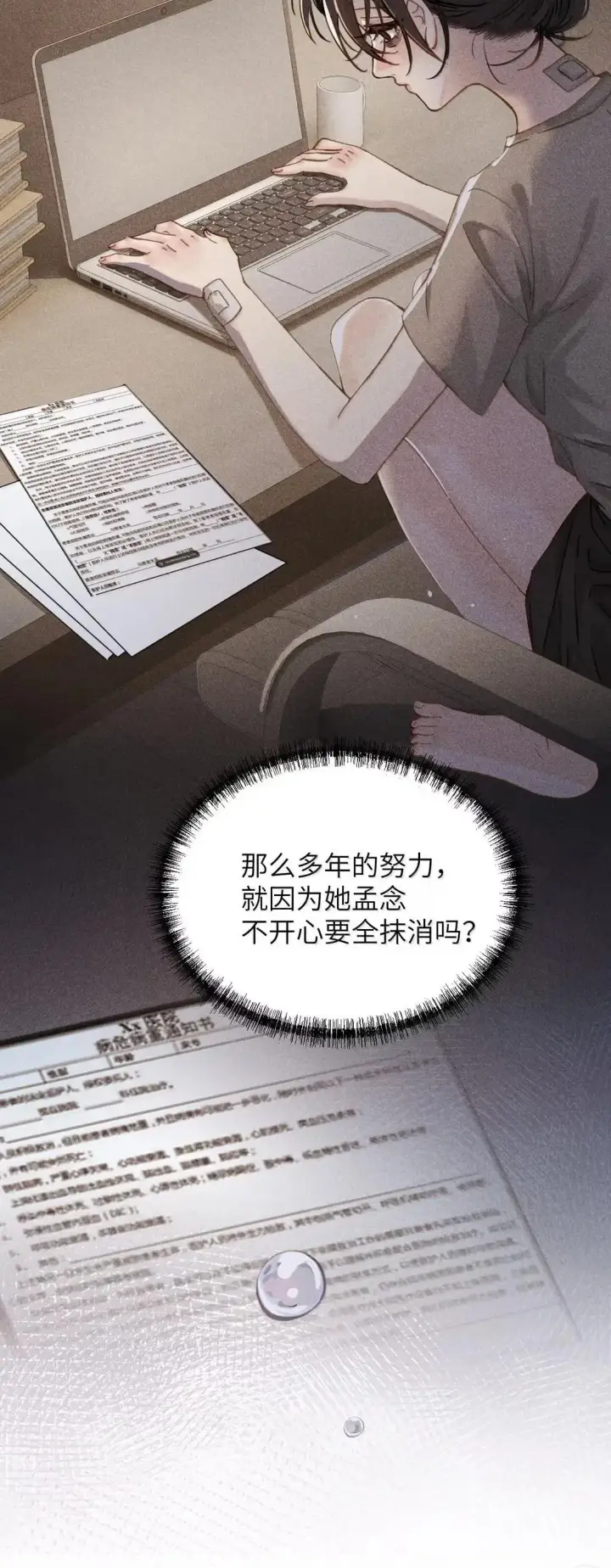 《病娇妹妹只想让我欺负她》066 藏在我怀里图13