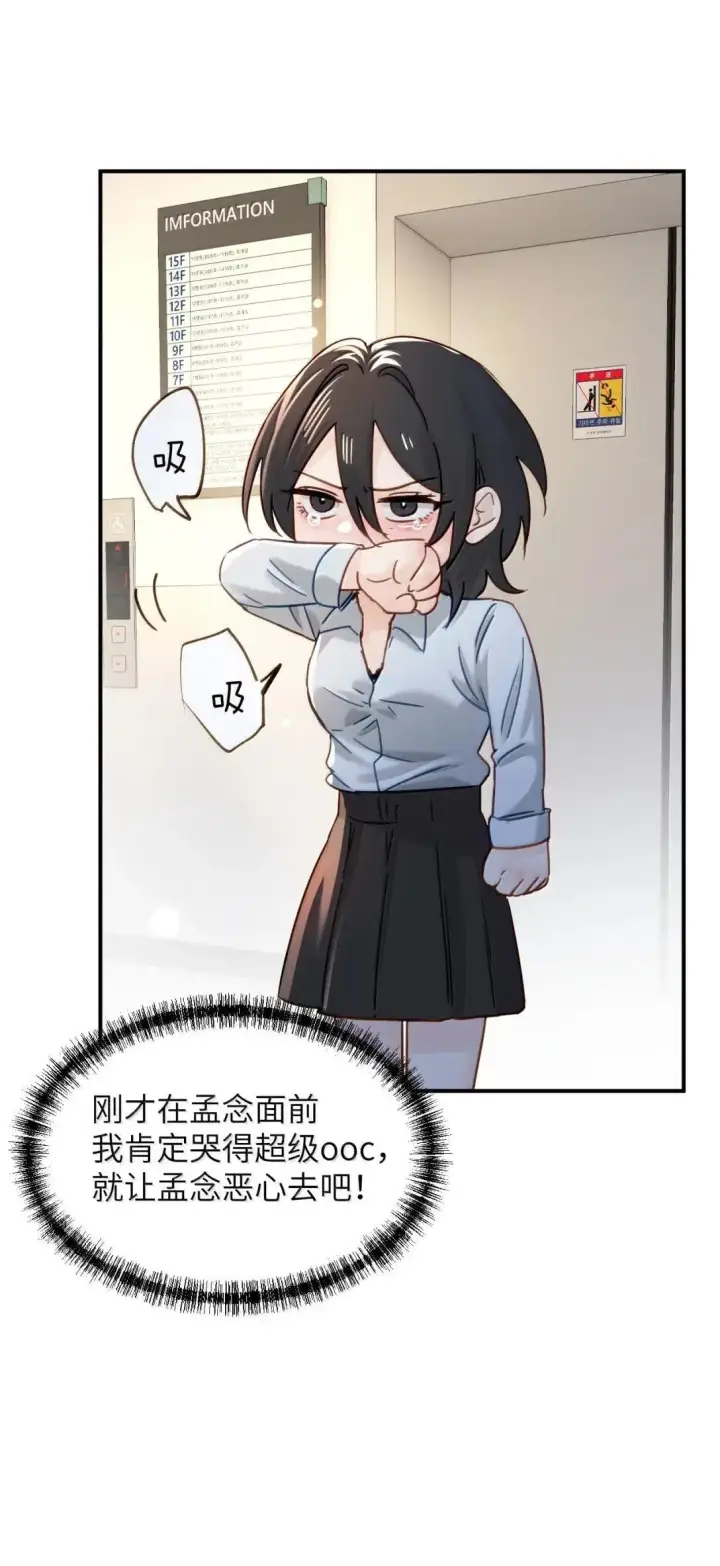 《病娇妹妹只想让我欺负她》066 藏在我怀里图14