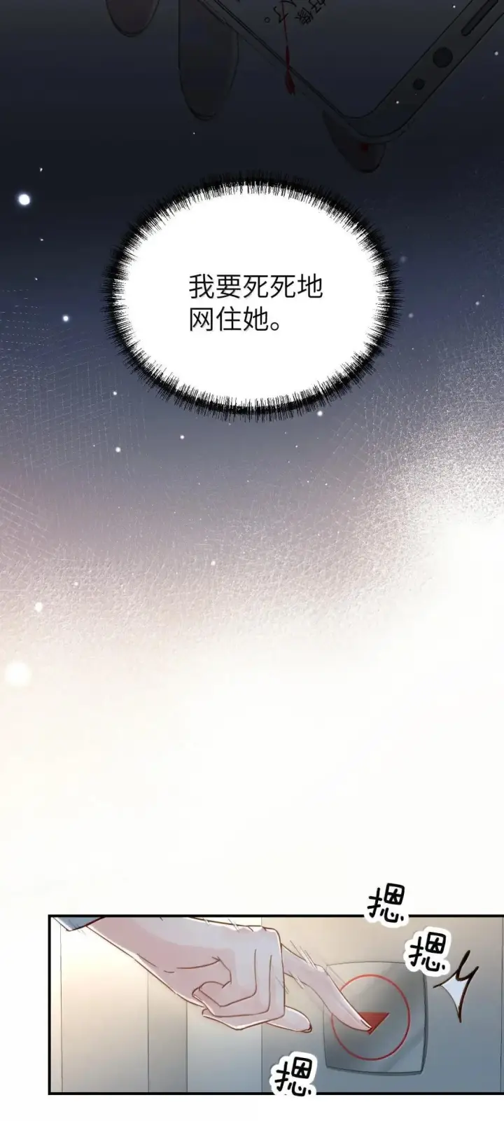 《病娇妹妹只想让我欺负她》066 藏在我怀里图20