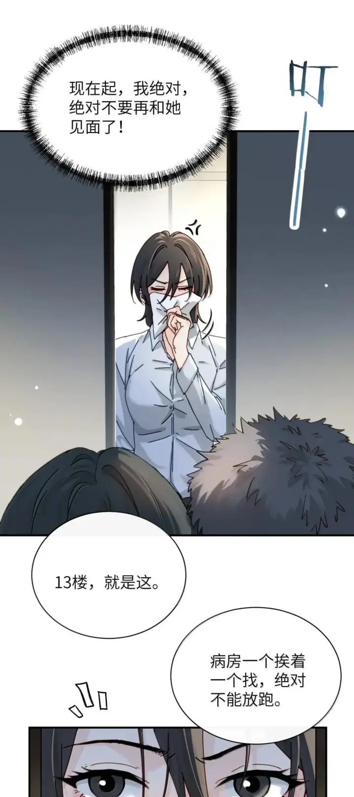 《病娇妹妹只想让我欺负她》066 藏在我怀里图21