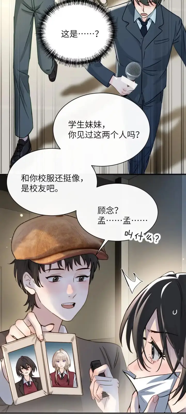 《病娇妹妹只想让我欺负她》066 藏在我怀里图23