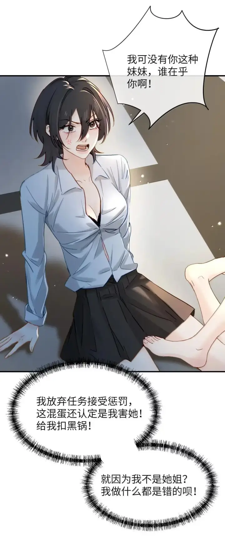 《病娇妹妹只想让我欺负她》066 藏在我怀里图3