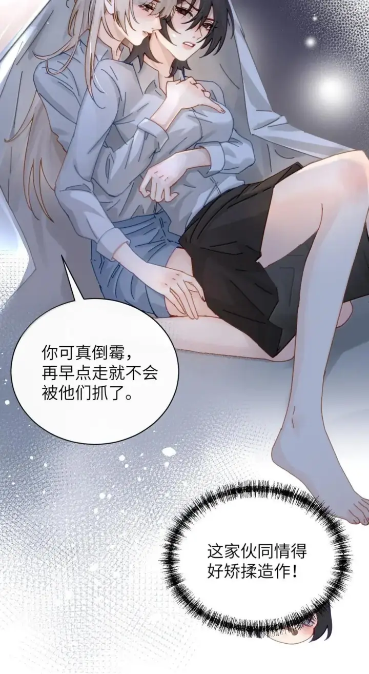 《病娇妹妹只想让我欺负她》066 藏在我怀里图34