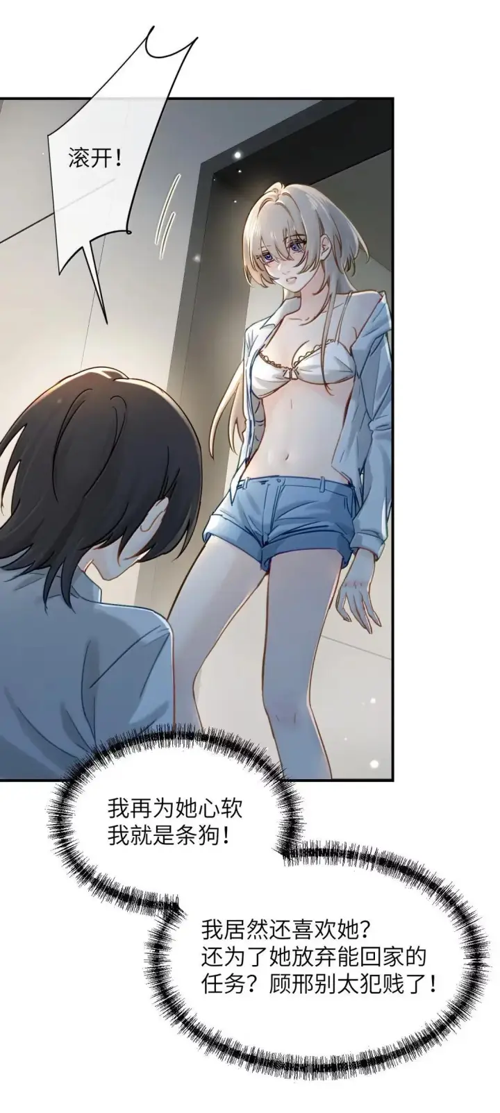 《病娇妹妹只想让我欺负她》066 藏在我怀里图4